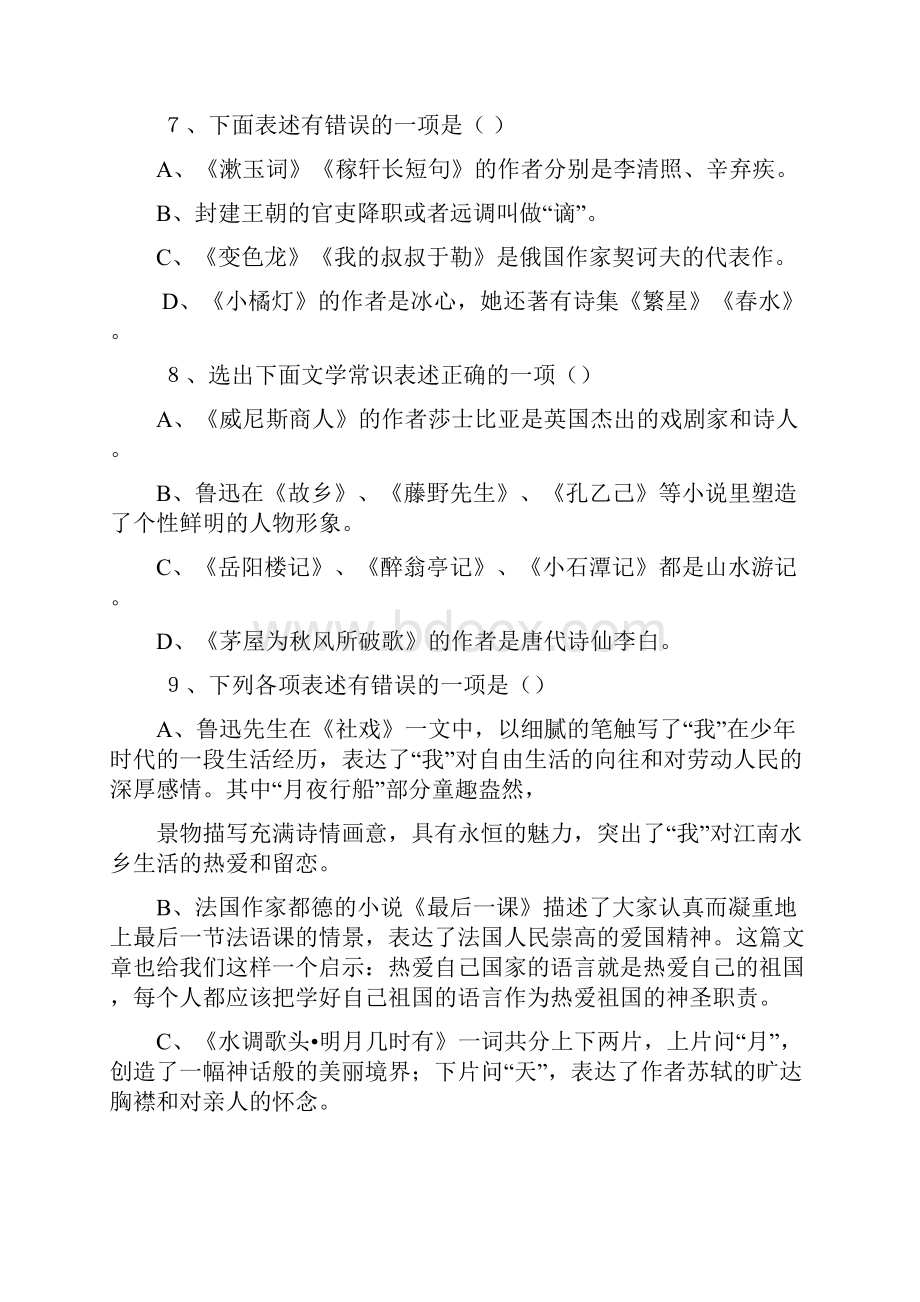 初中文学常识练习题及答案.docx_第3页