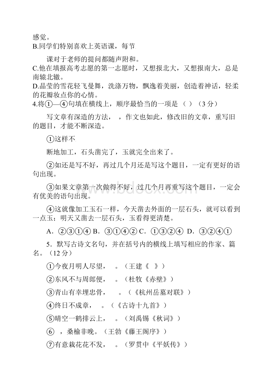 最新北京市七年级上学期月考语文试题 4.docx_第2页