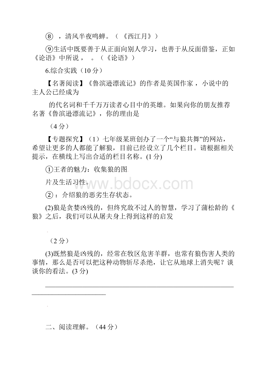 最新北京市七年级上学期月考语文试题 4.docx_第3页