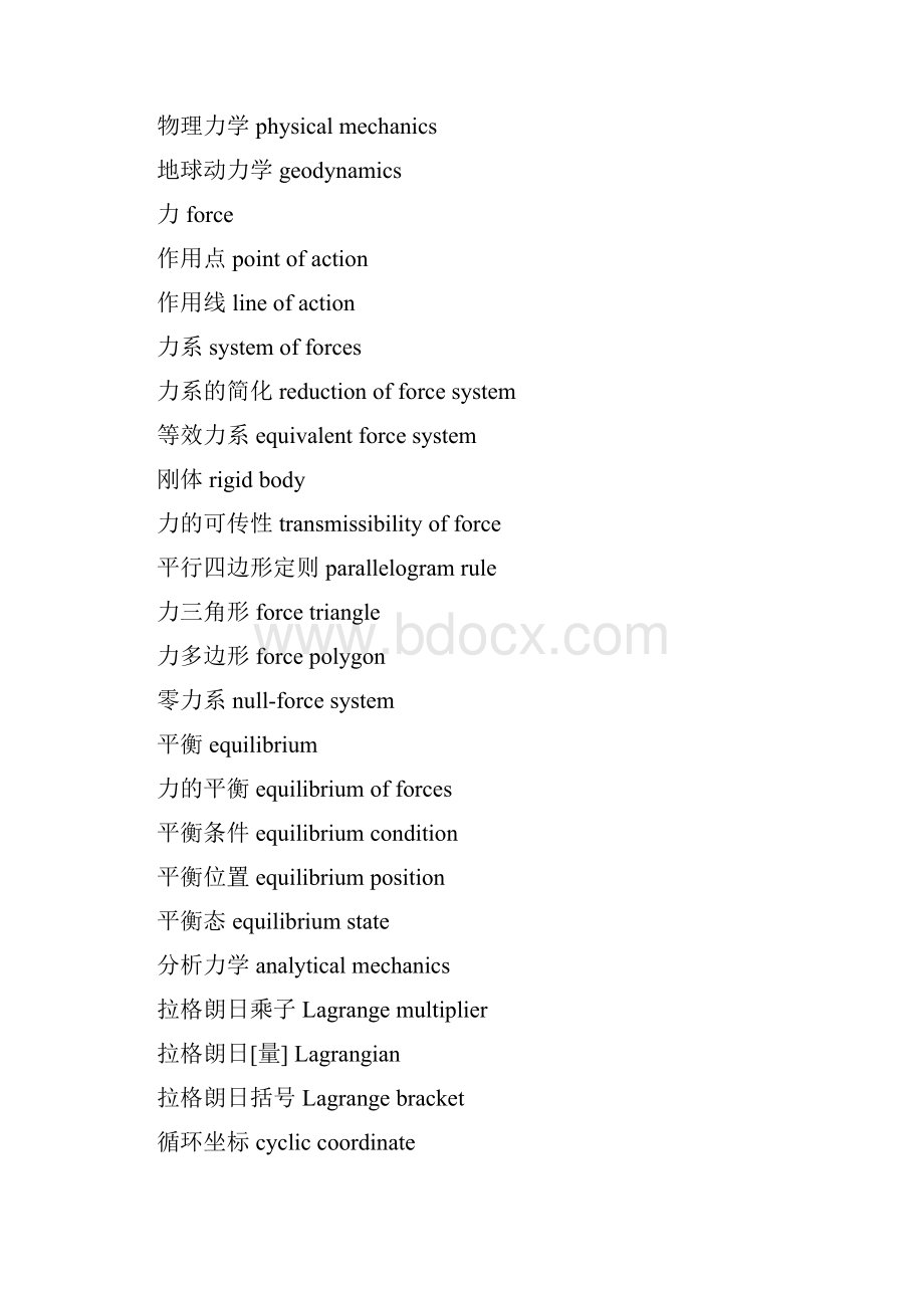 力学词汇.docx_第2页