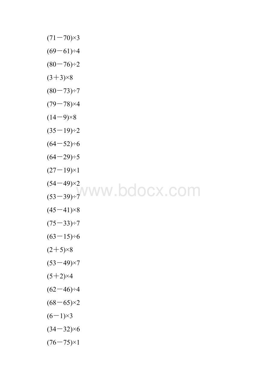 二年级混合运算练习三.docx_第3页