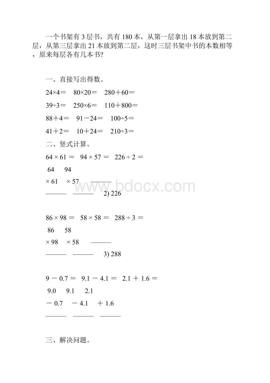 三年级数学下册暑假作业64.docx_第2页