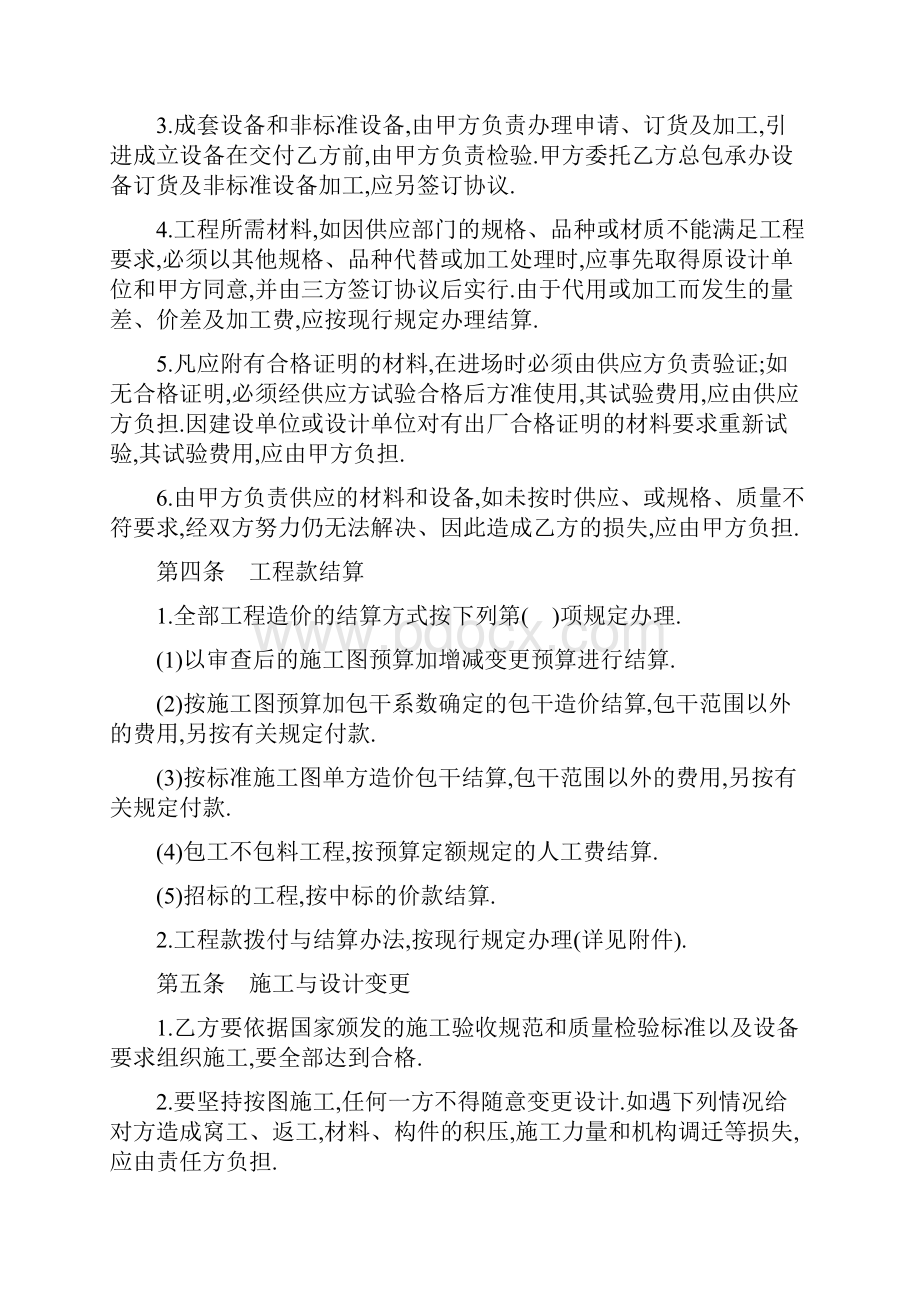 精品word完整版工程承包合同书通用模板建设工程施工合同.docx_第3页