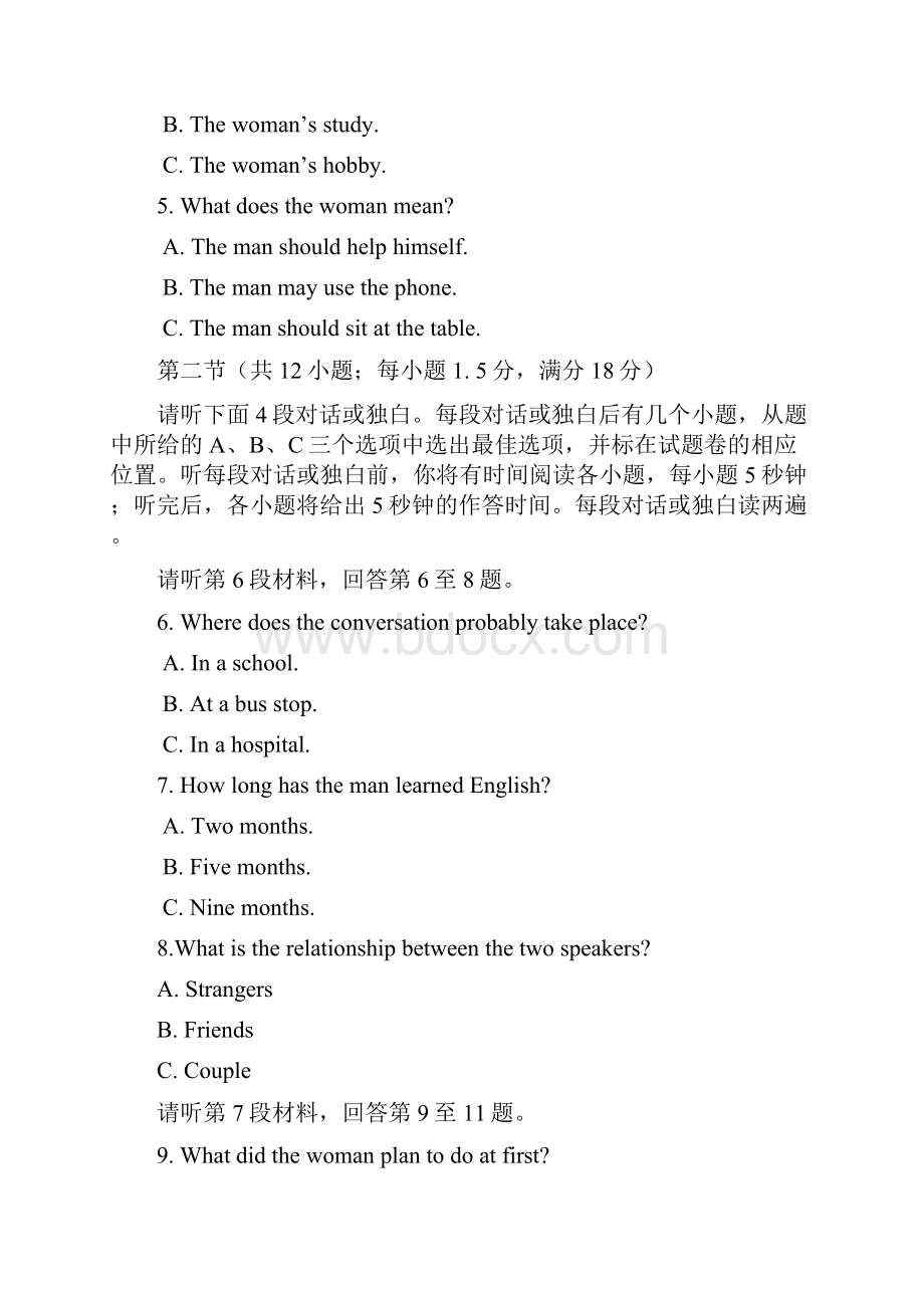 重庆市高考英语试题含答案.docx_第2页