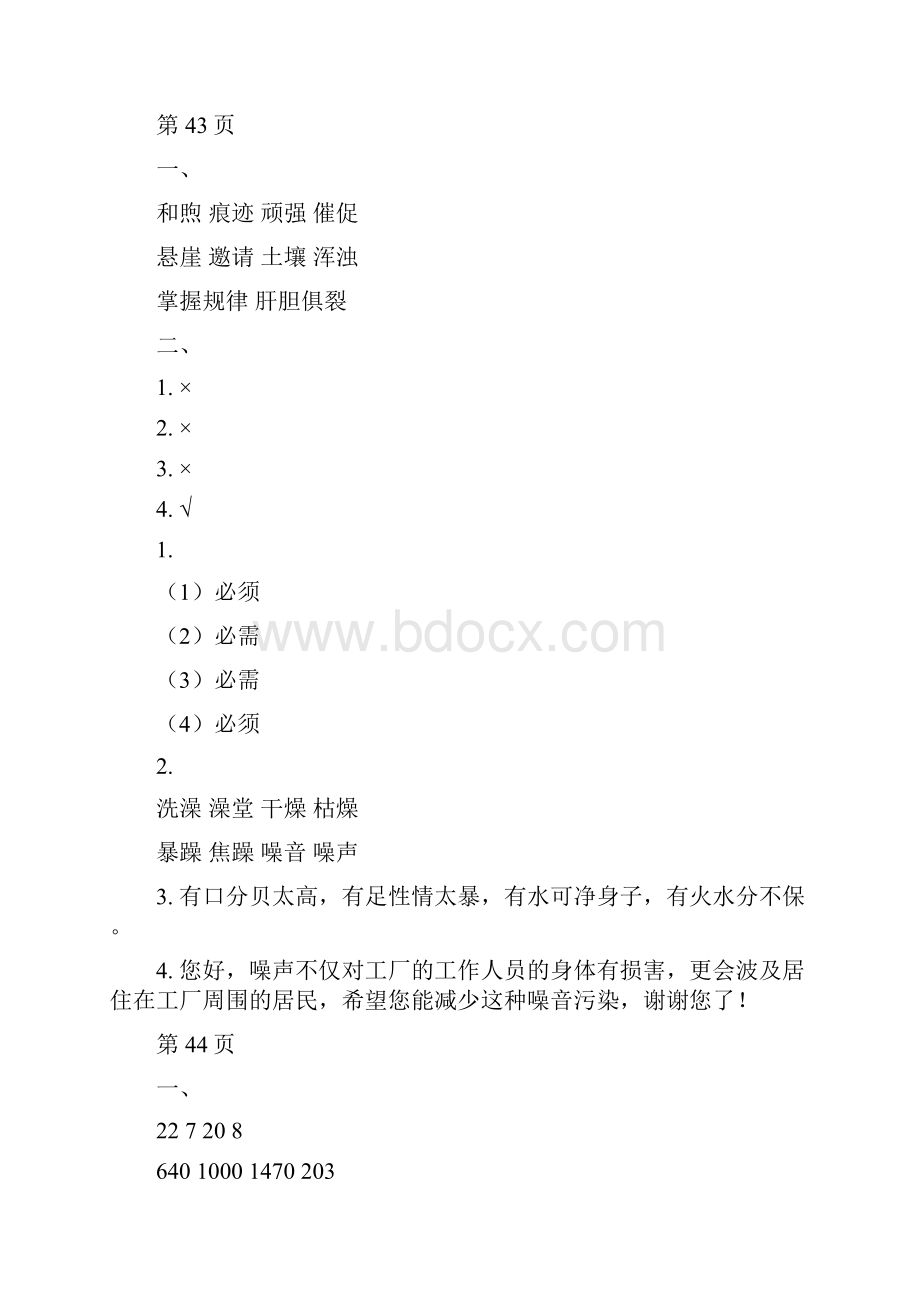 四年级下册暑假作业答案快乐过暑假第.docx_第3页