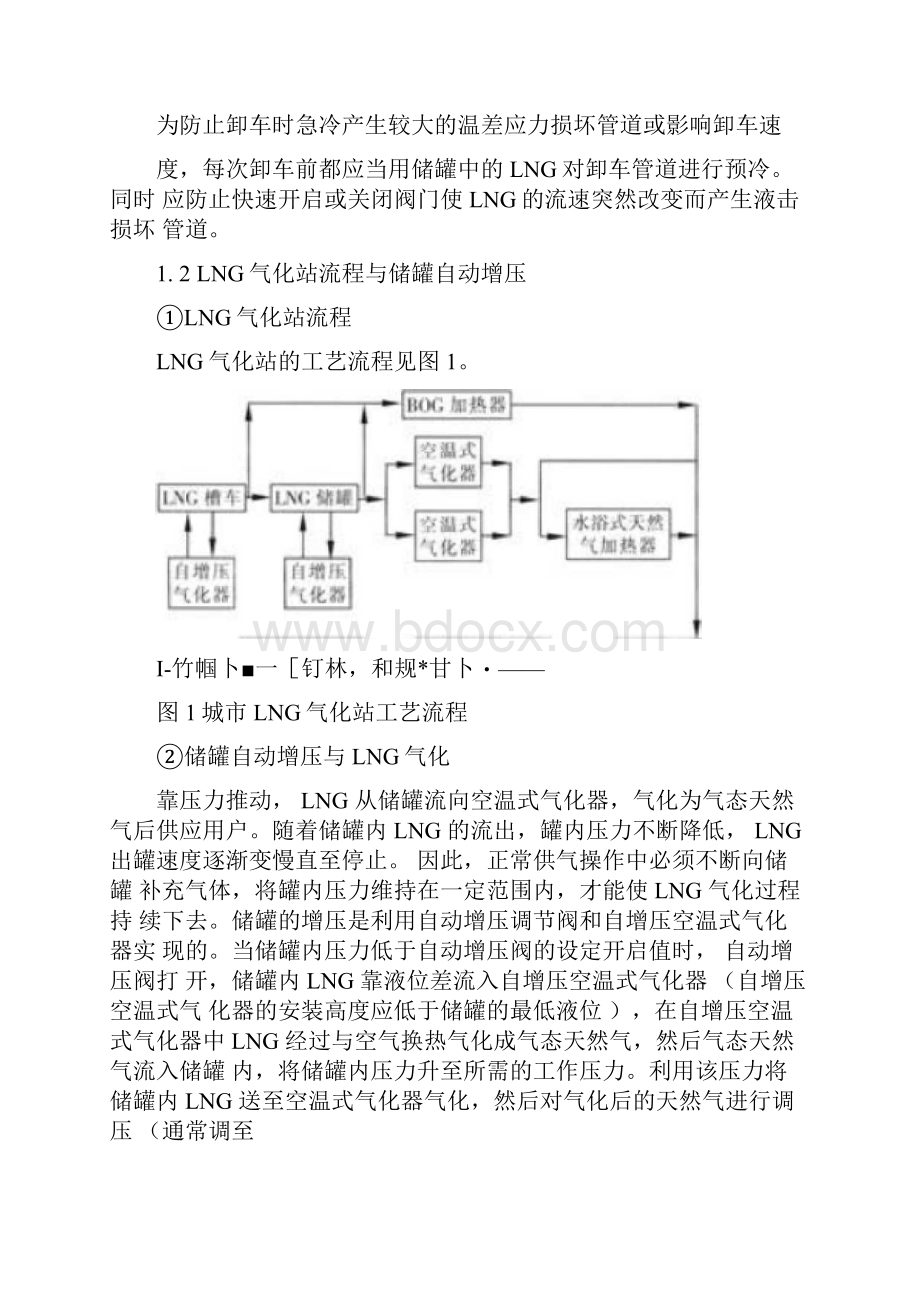 LNG气化站设计docx.docx_第2页