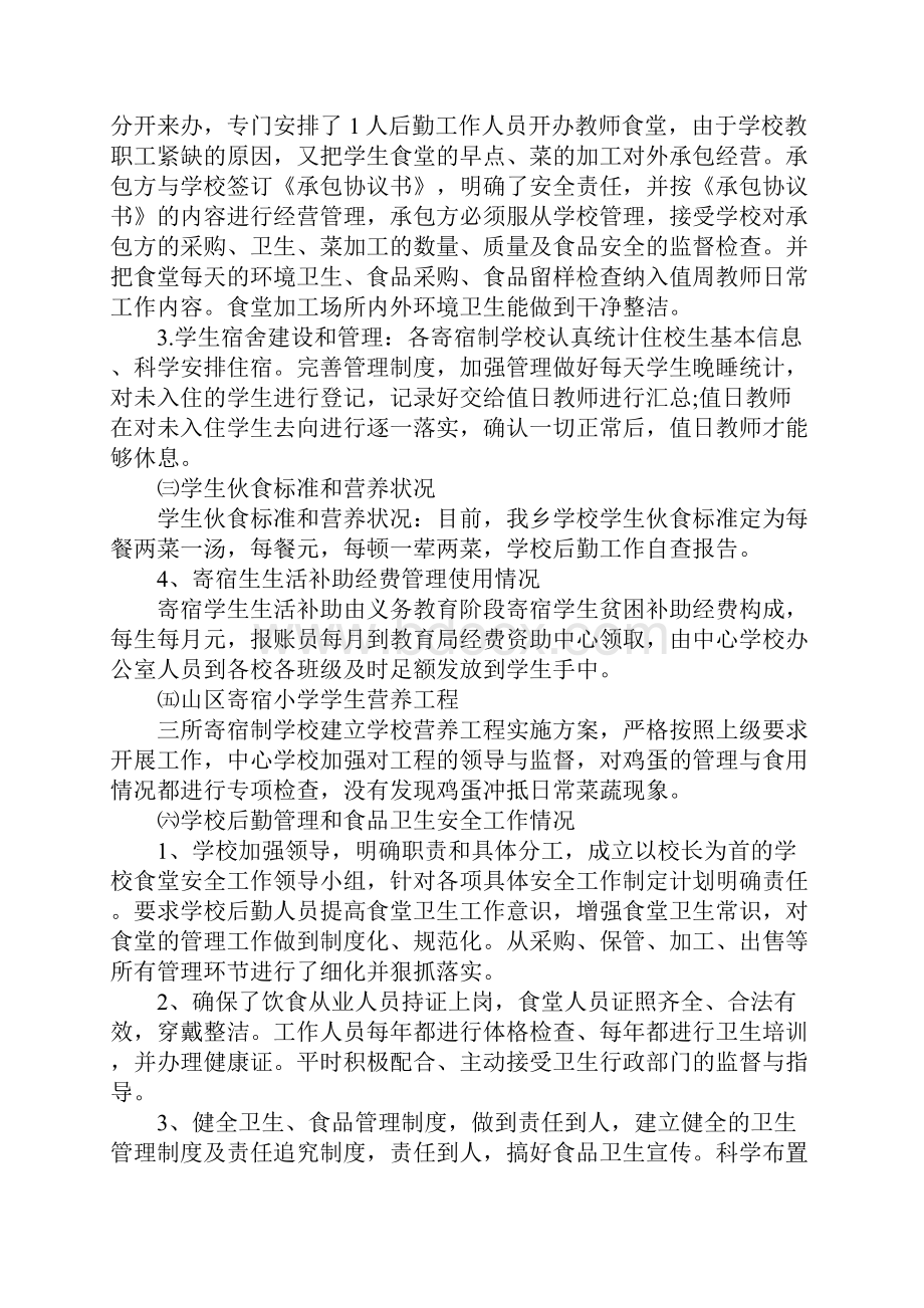 中学教导主任师德师风自查报告.docx_第2页