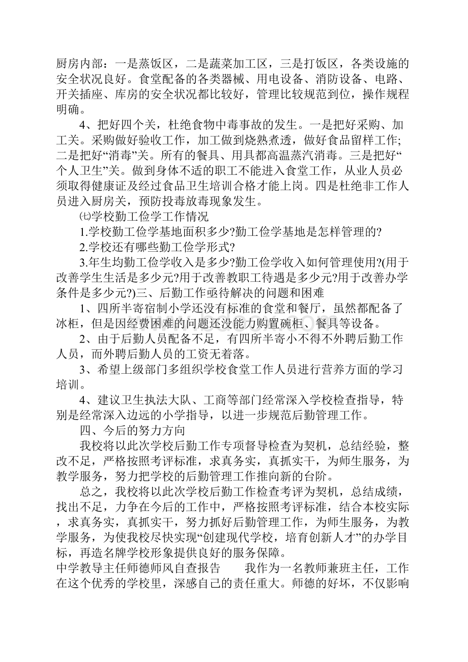 中学教导主任师德师风自查报告.docx_第3页