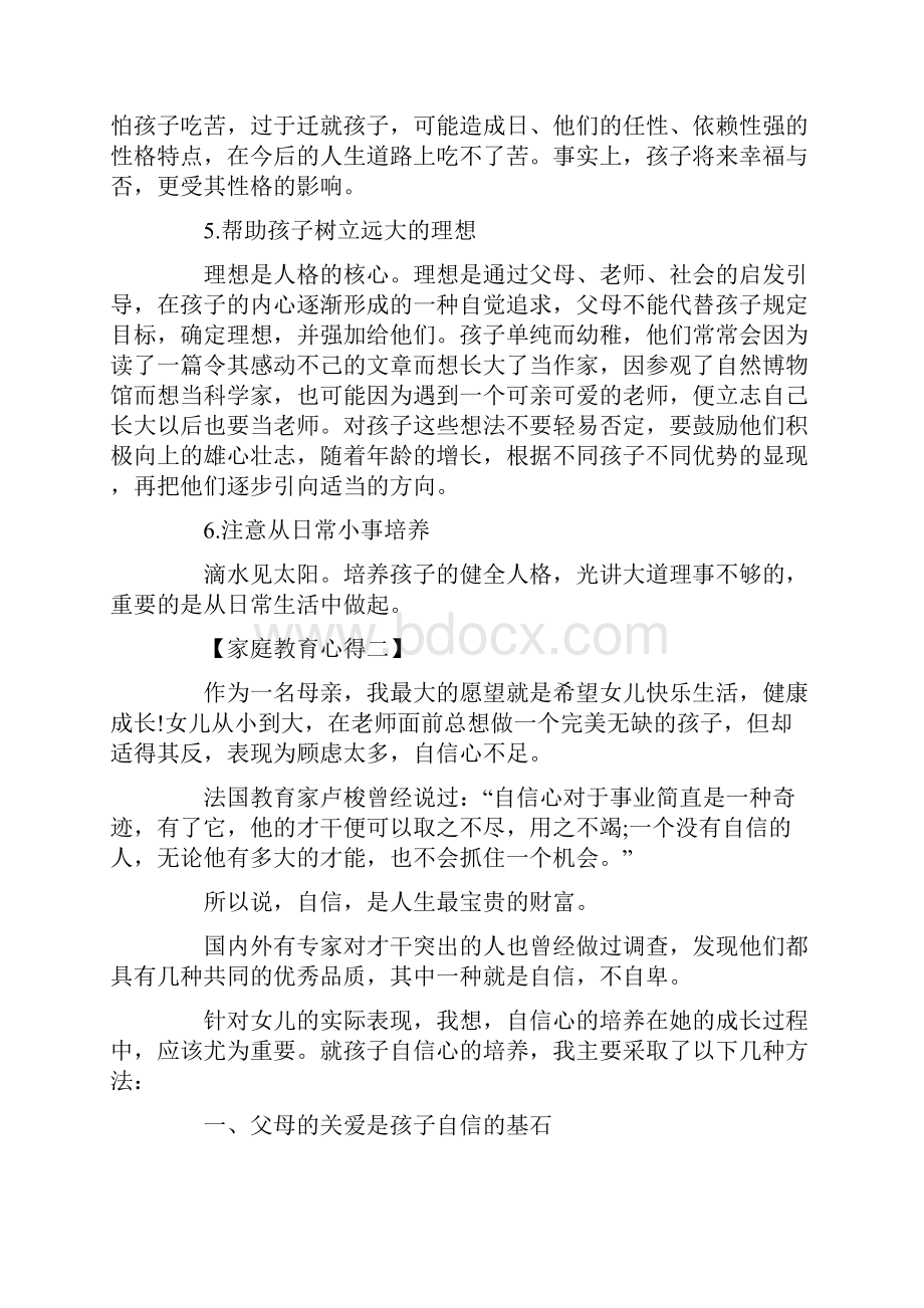 浅谈家长家庭教育心得体会.docx_第2页