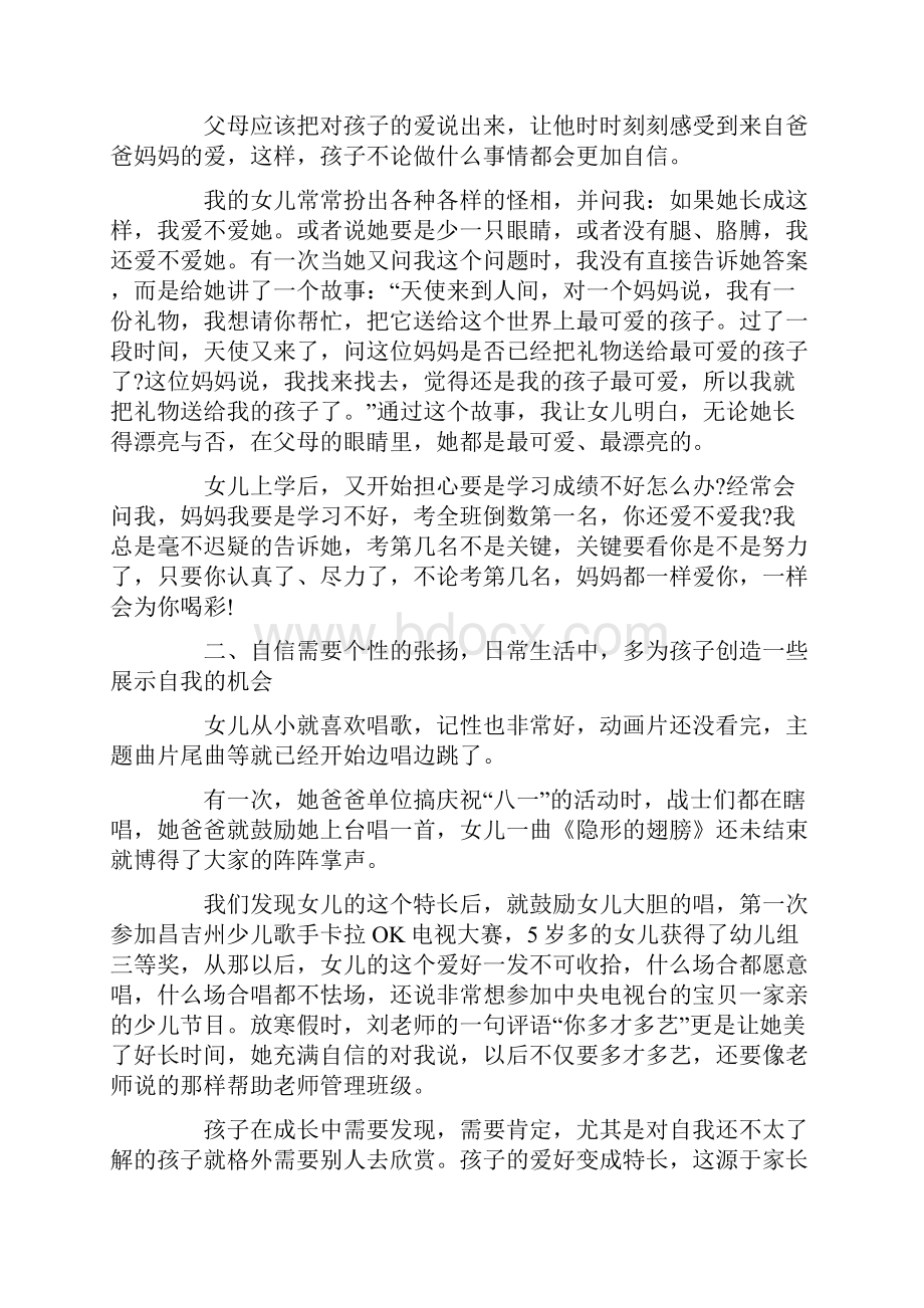 浅谈家长家庭教育心得体会.docx_第3页