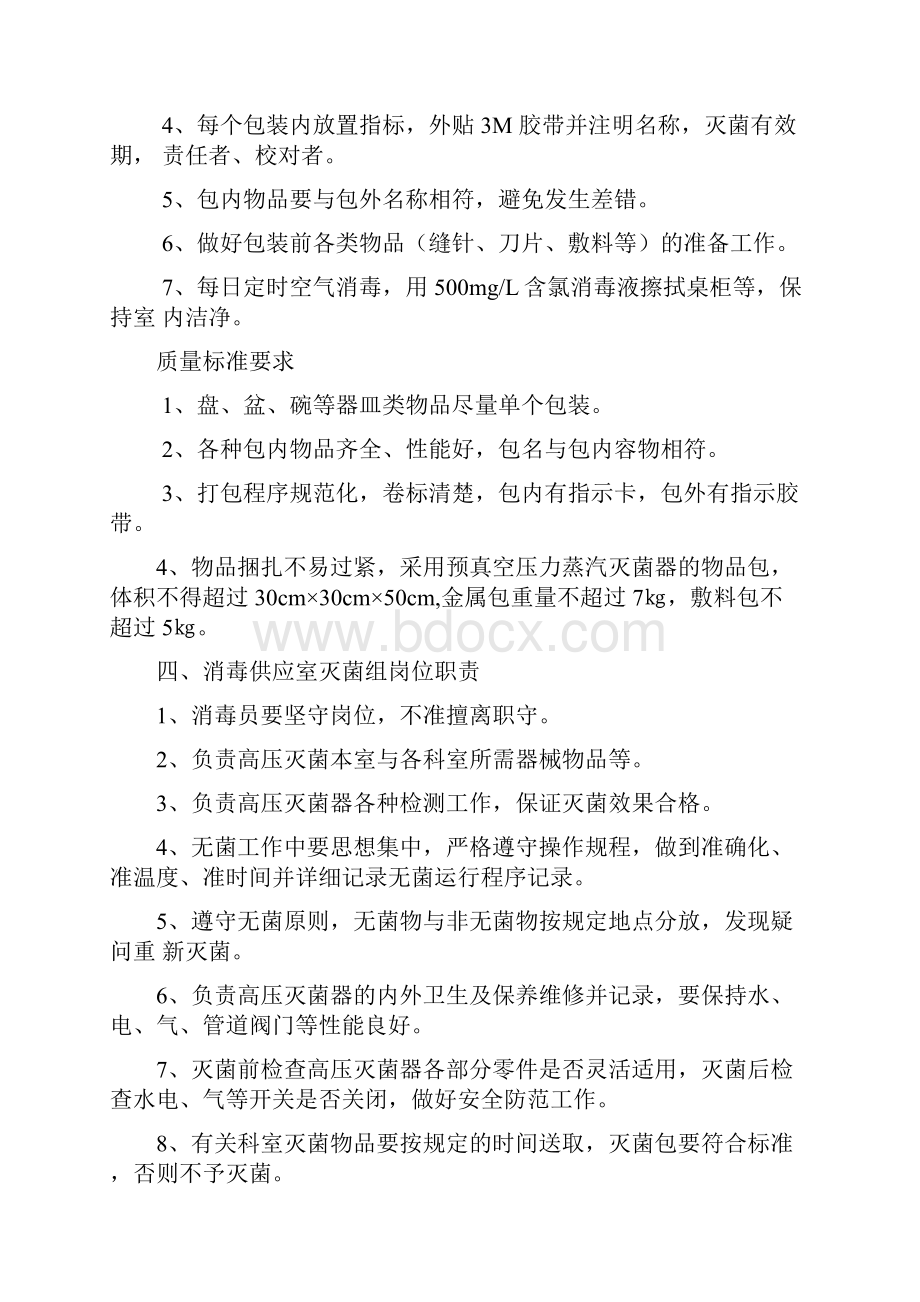 消毒供应室岗位职责.docx_第3页