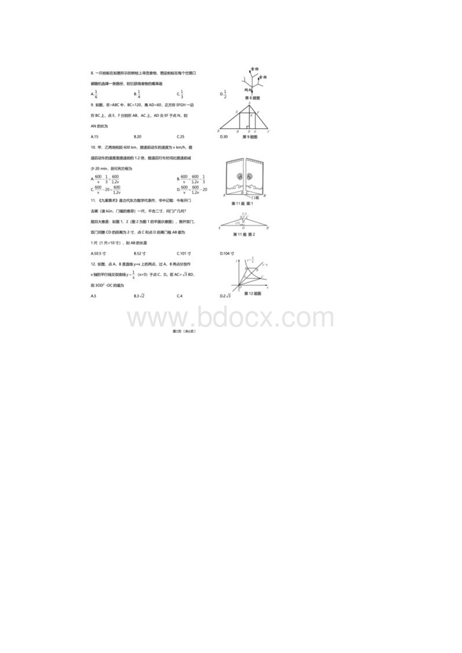 广西北部湾经济区初中学业水平考试数学含答案.docx_第2页