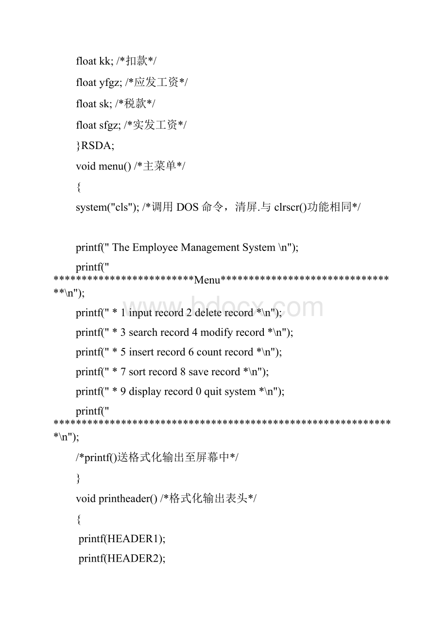 人事管理系统C源代码.docx_第2页