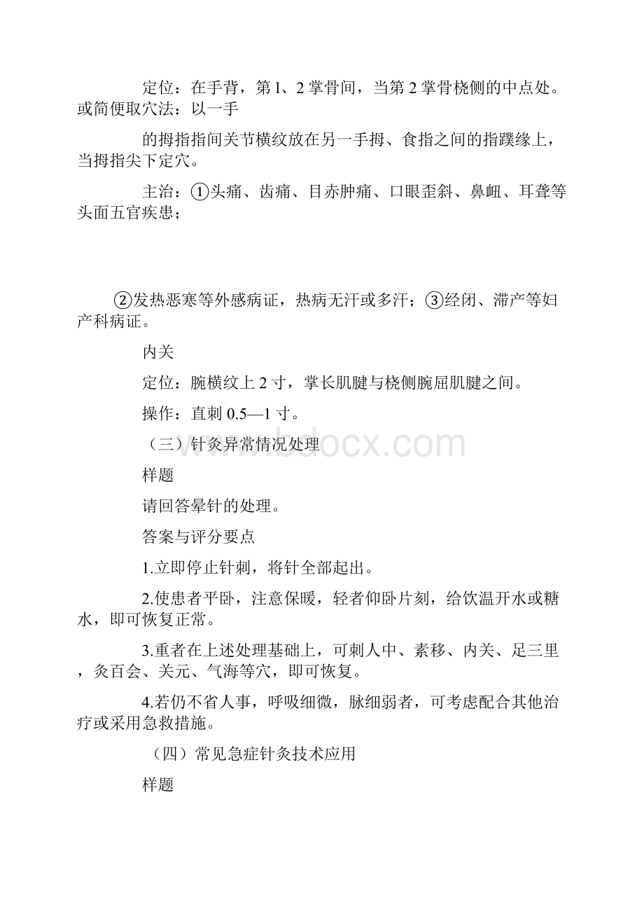 中医执业含助理医师实践技能考试样题.docx_第3页