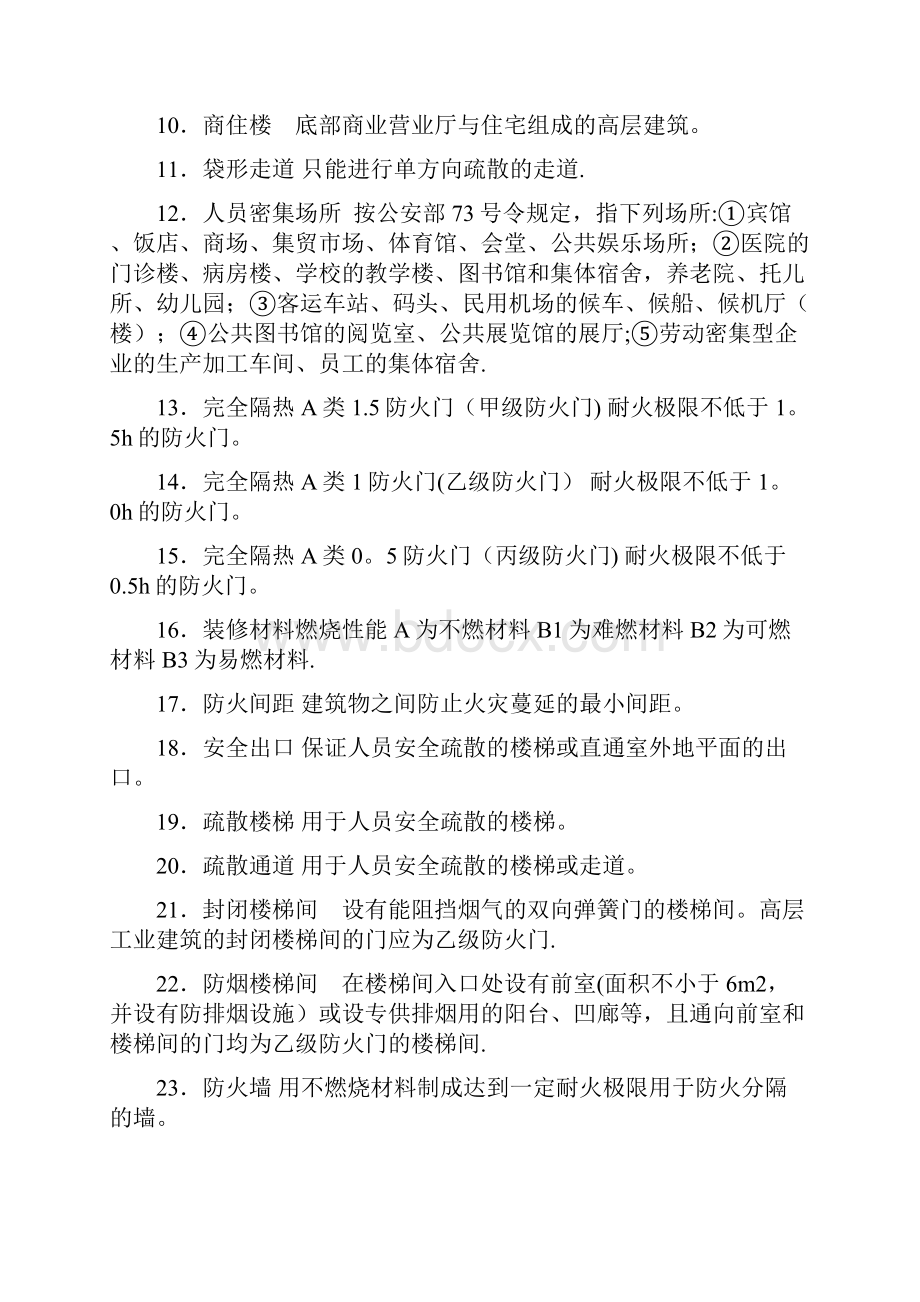 商场检查表消防安全.docx_第2页