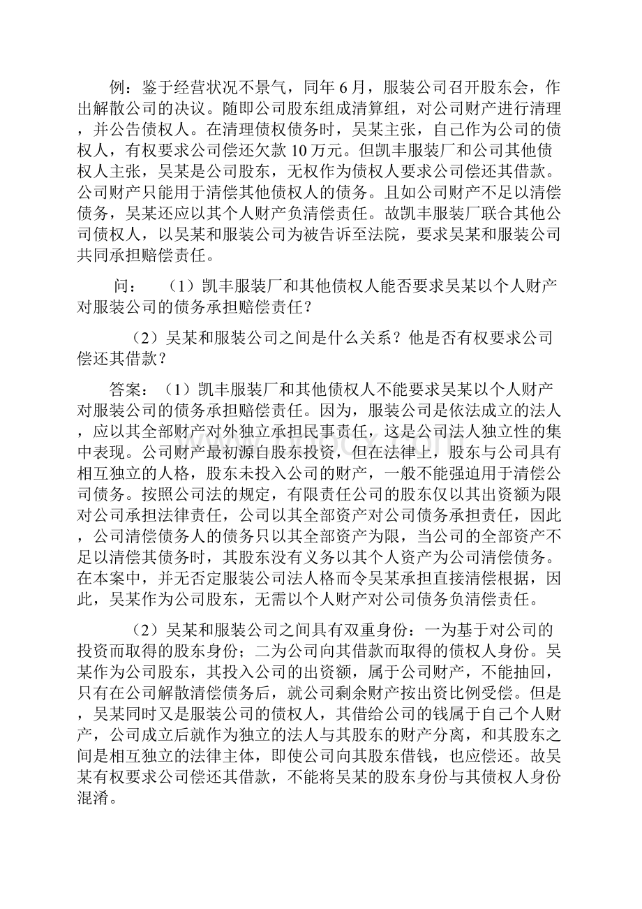 经济法全部案例及答案Word格式.docx_第2页