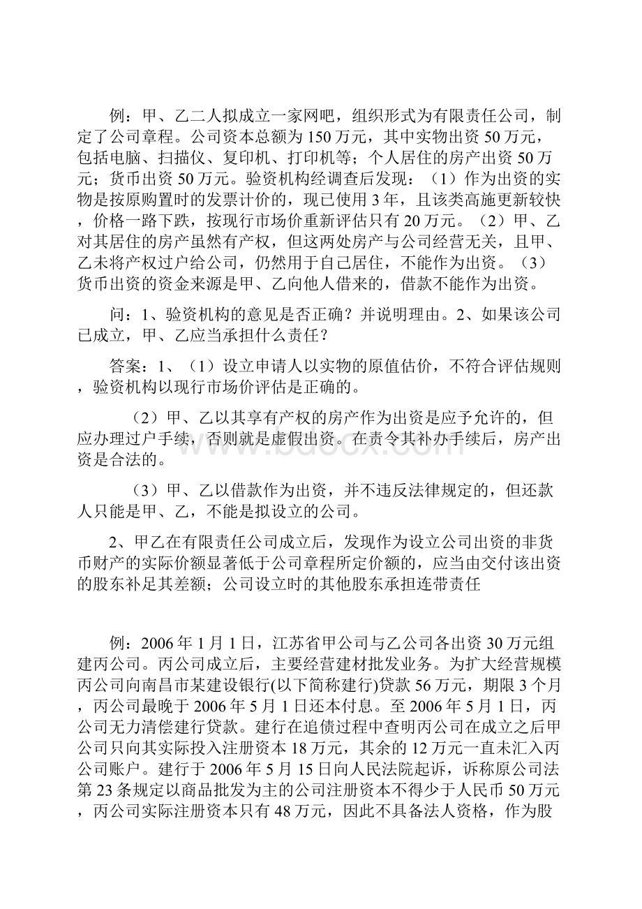 经济法全部案例及答案Word格式.docx_第3页