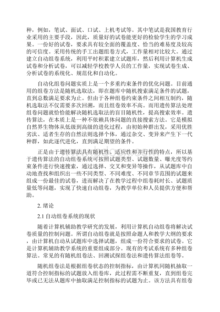 基于JSP的考试题库管理系统的设计与实现毕业论文.docx_第2页