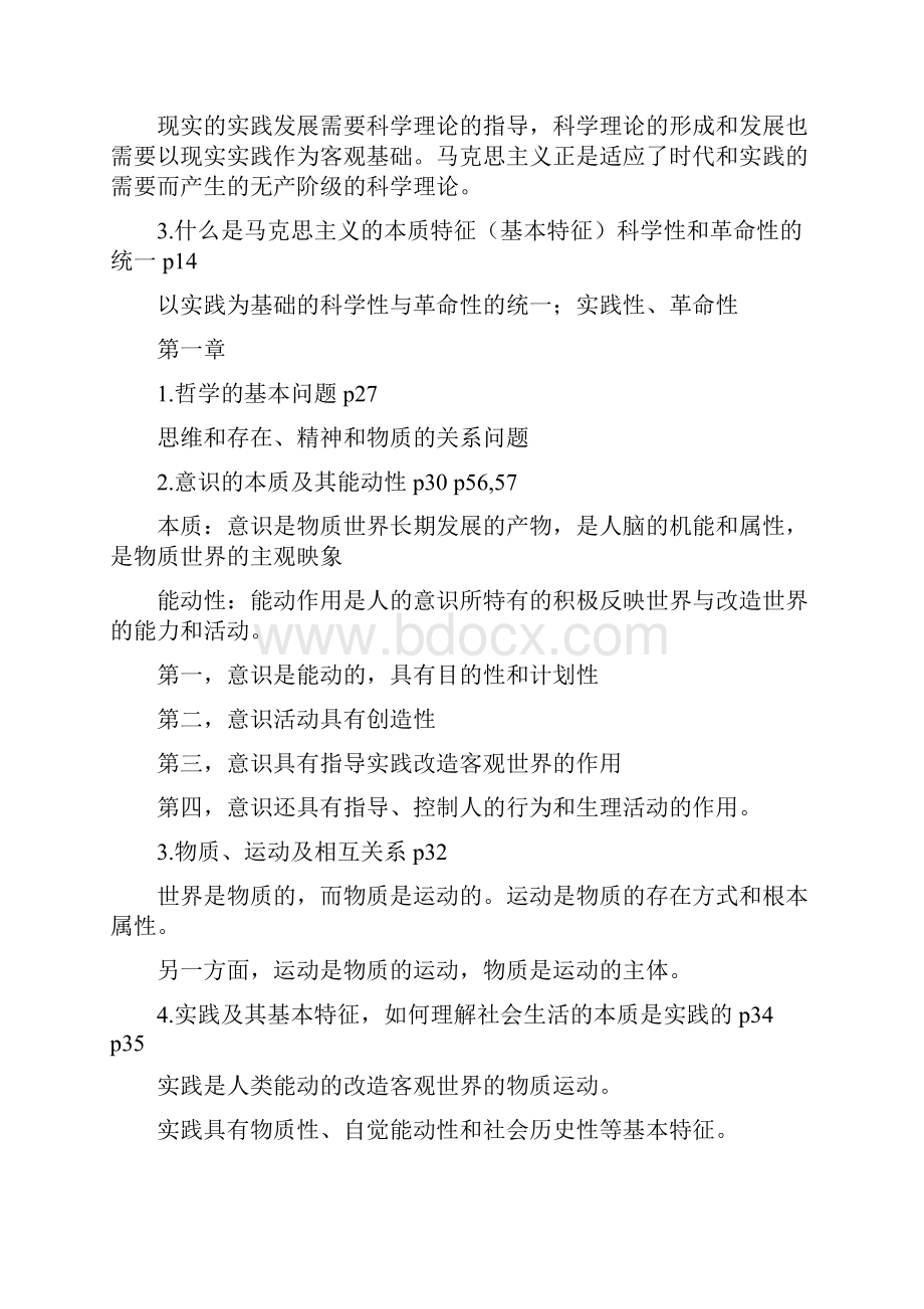 北工大版北京工业大学马克思主义基本原理复习思考题.docx_第2页