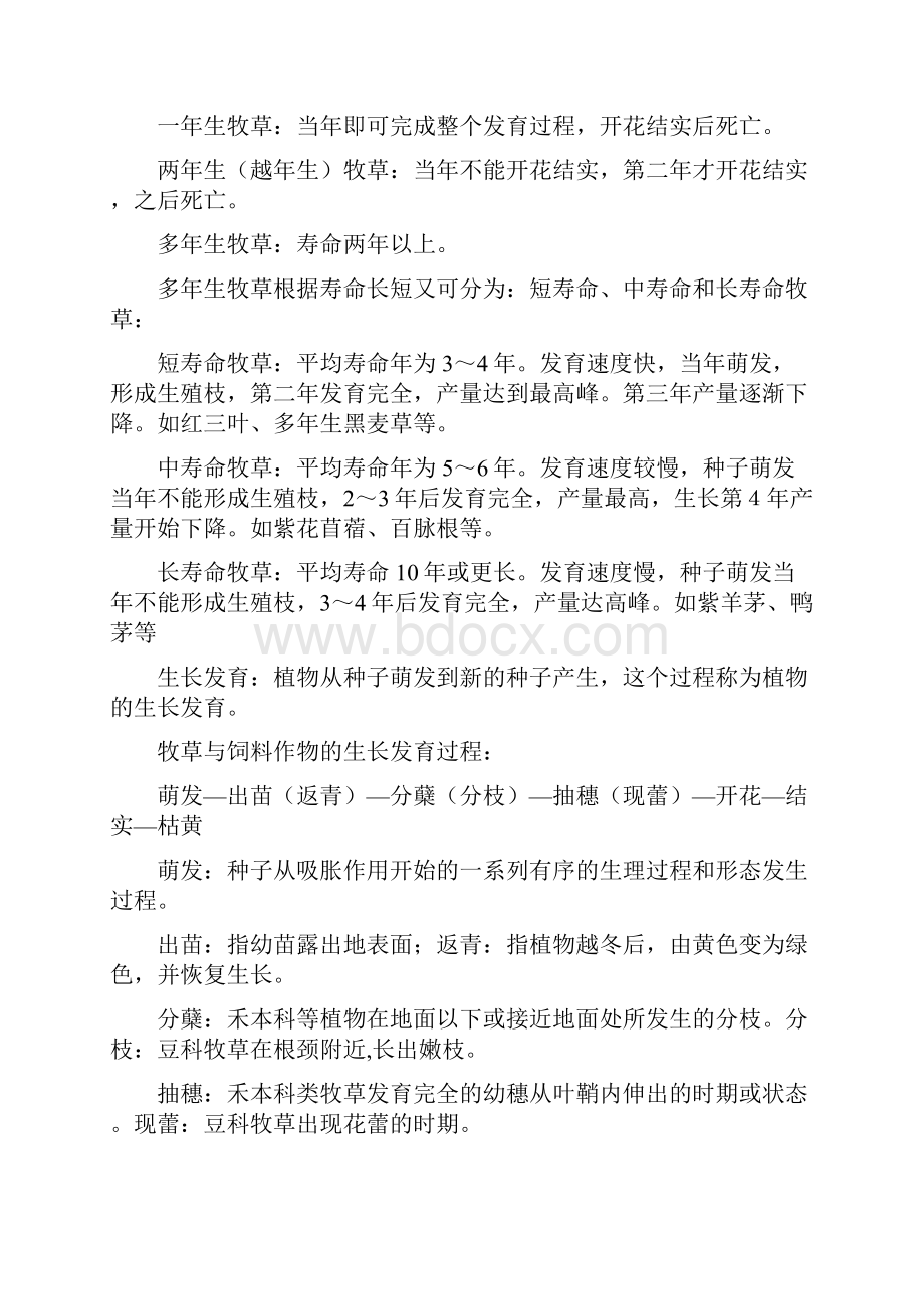 饲草生产学复习资料.docx_第2页