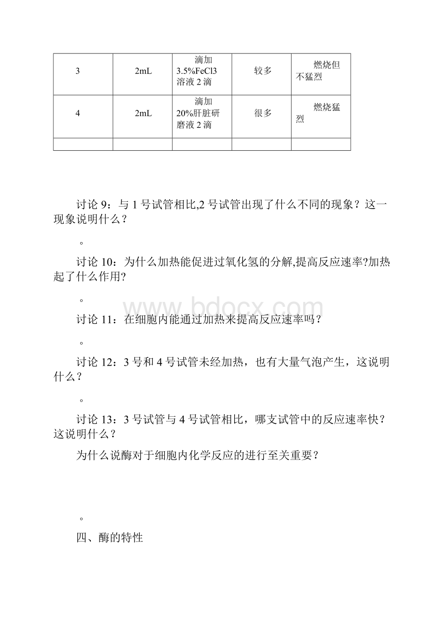 降低化学反应活化能的酶导学案.docx_第3页