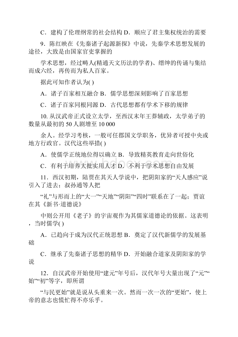 山东省淄博市高青县第一中学学年高二月考历史试题文档格式.docx_第3页