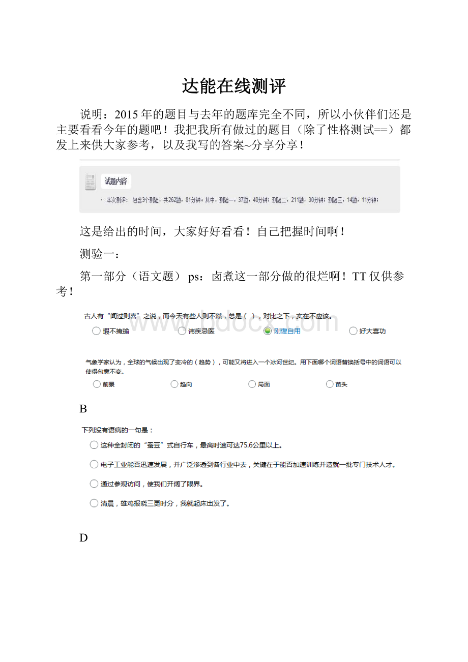 达能在线测评Word文档格式.docx_第1页