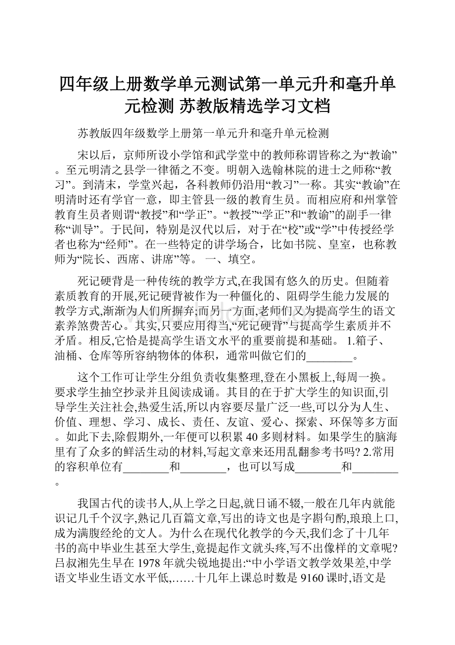 四年级上册数学单元测试第一单元升和毫升单元检测苏教版精选学习文档.docx_第1页