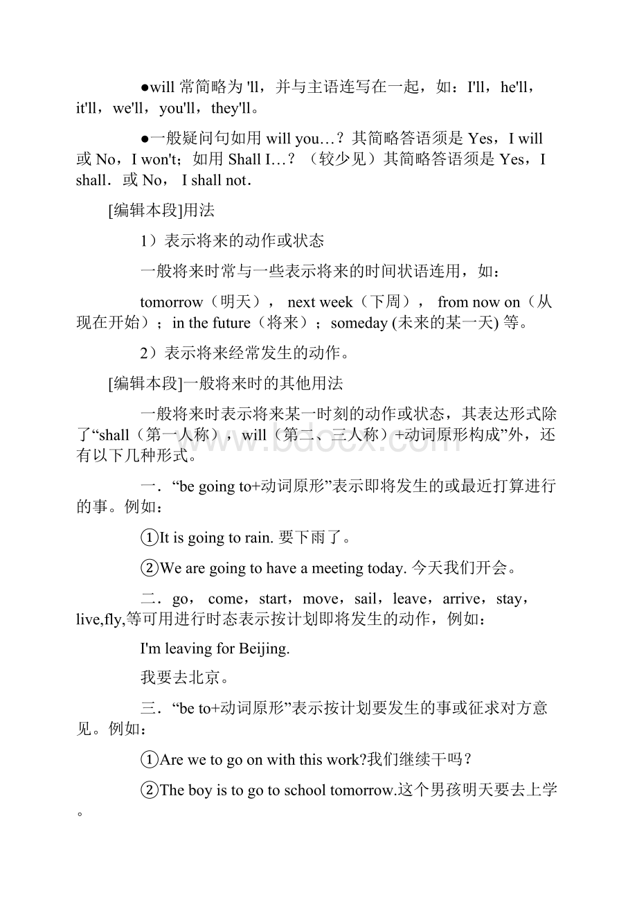 八年级英语教学重点大纲解析人教版.docx_第2页