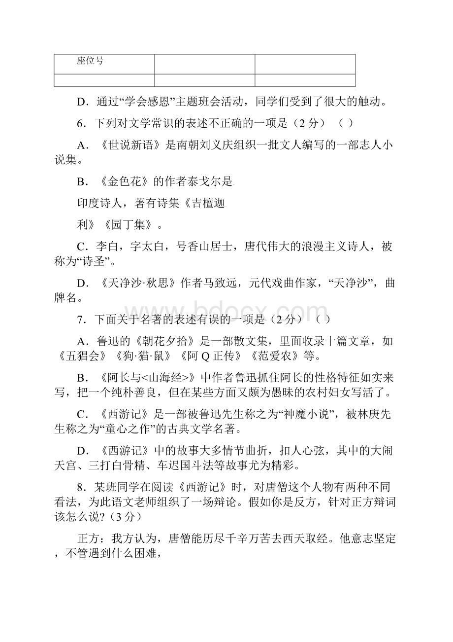 最新精选学年语文七年级上学期期末检测试题6甘肃省民勤县含答案已审阅.docx_第3页