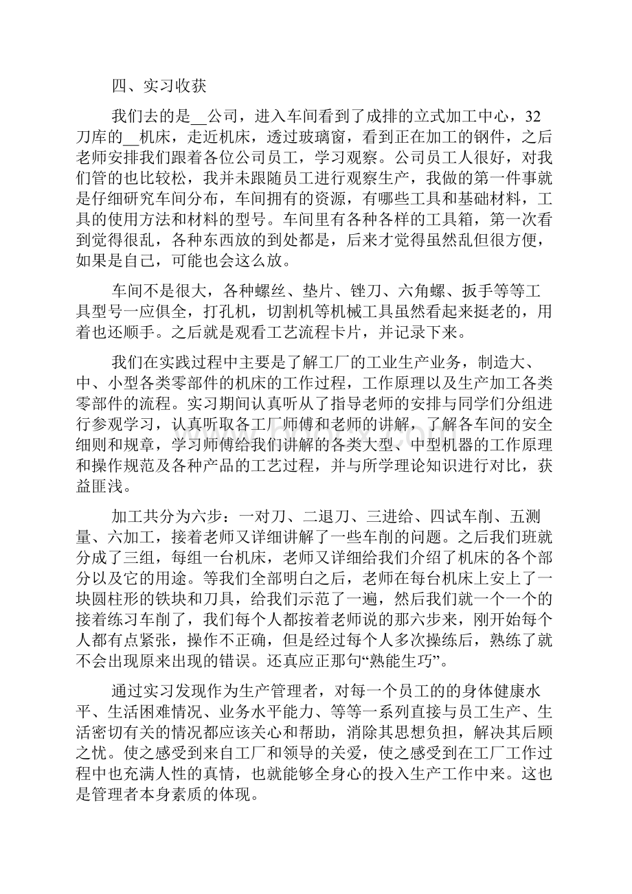 大学生机械厂实习报告范文.docx_第2页