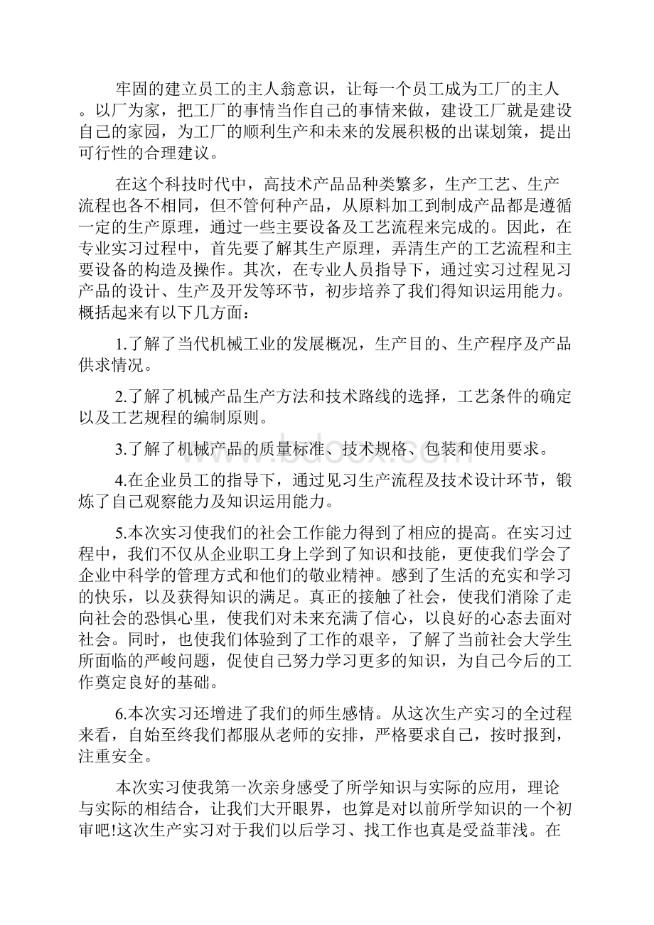 大学生机械厂实习报告范文.docx_第3页