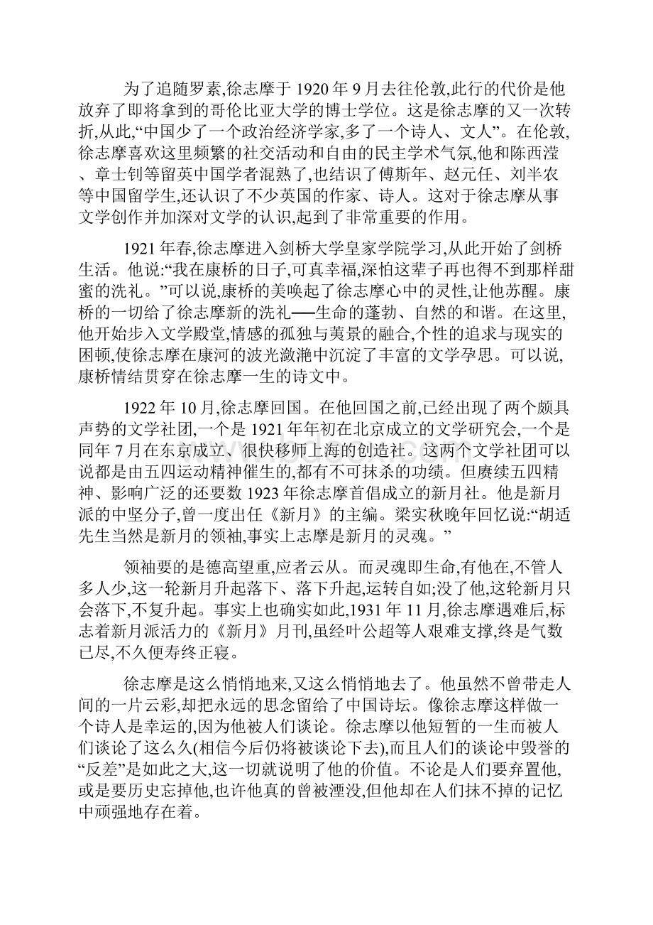 届河北省鸡泽县第一中学高考冲刺60天精品模拟卷五语文试题.docx_第2页