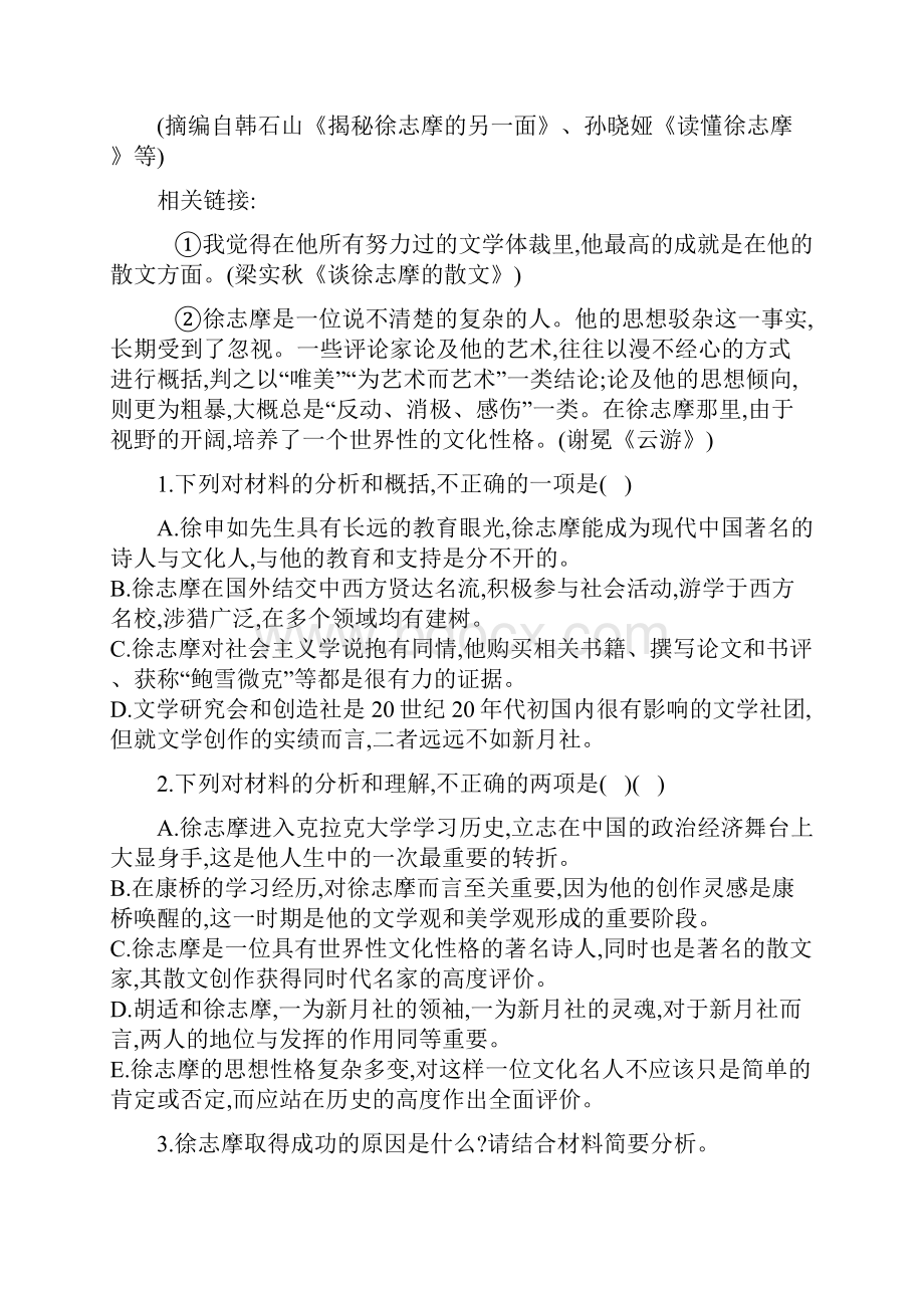 届河北省鸡泽县第一中学高考冲刺60天精品模拟卷五语文试题.docx_第3页