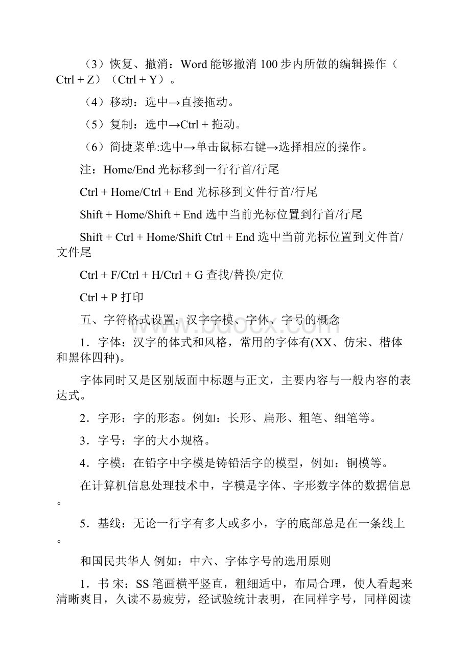 Office办公软件学习资料.docx_第3页