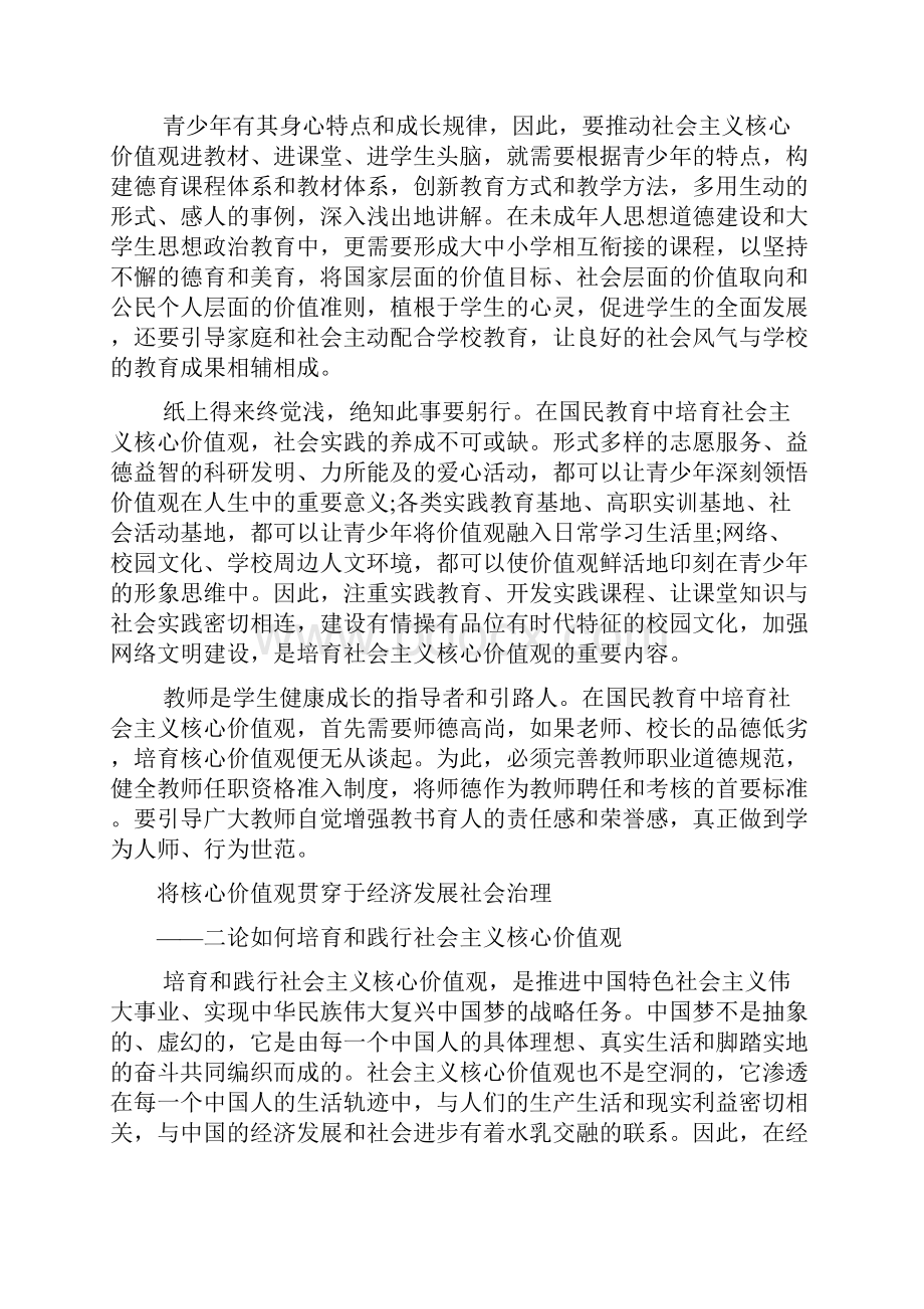 学习践行社会主义核心价值观心得体会文档2篇.docx_第3页