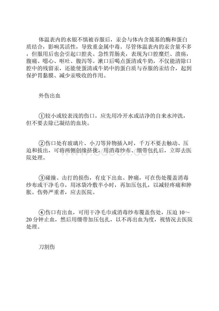 岸上急救溺水者方法史上最全的急救方法.docx_第2页