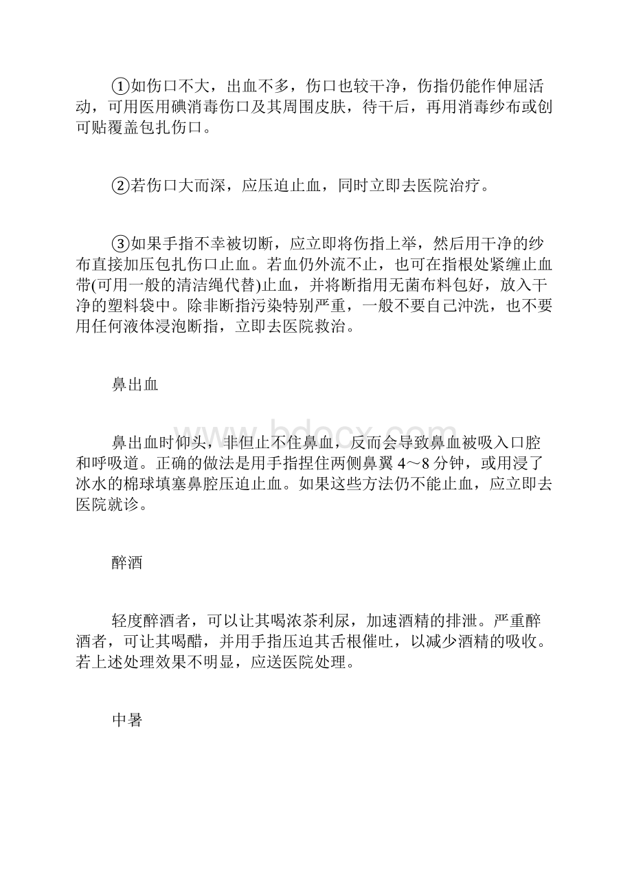 岸上急救溺水者方法史上最全的急救方法.docx_第3页