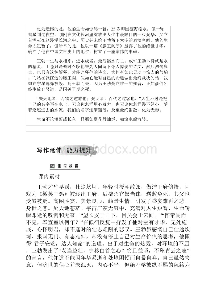 人教版高二语文必修五第二单元5滕王阁序Word文档下载推荐.docx_第2页