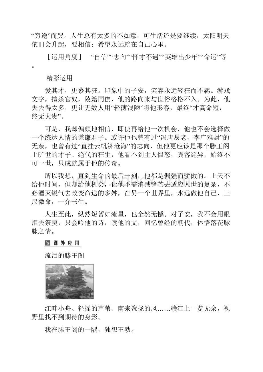 人教版高二语文必修五第二单元5滕王阁序Word文档下载推荐.docx_第3页