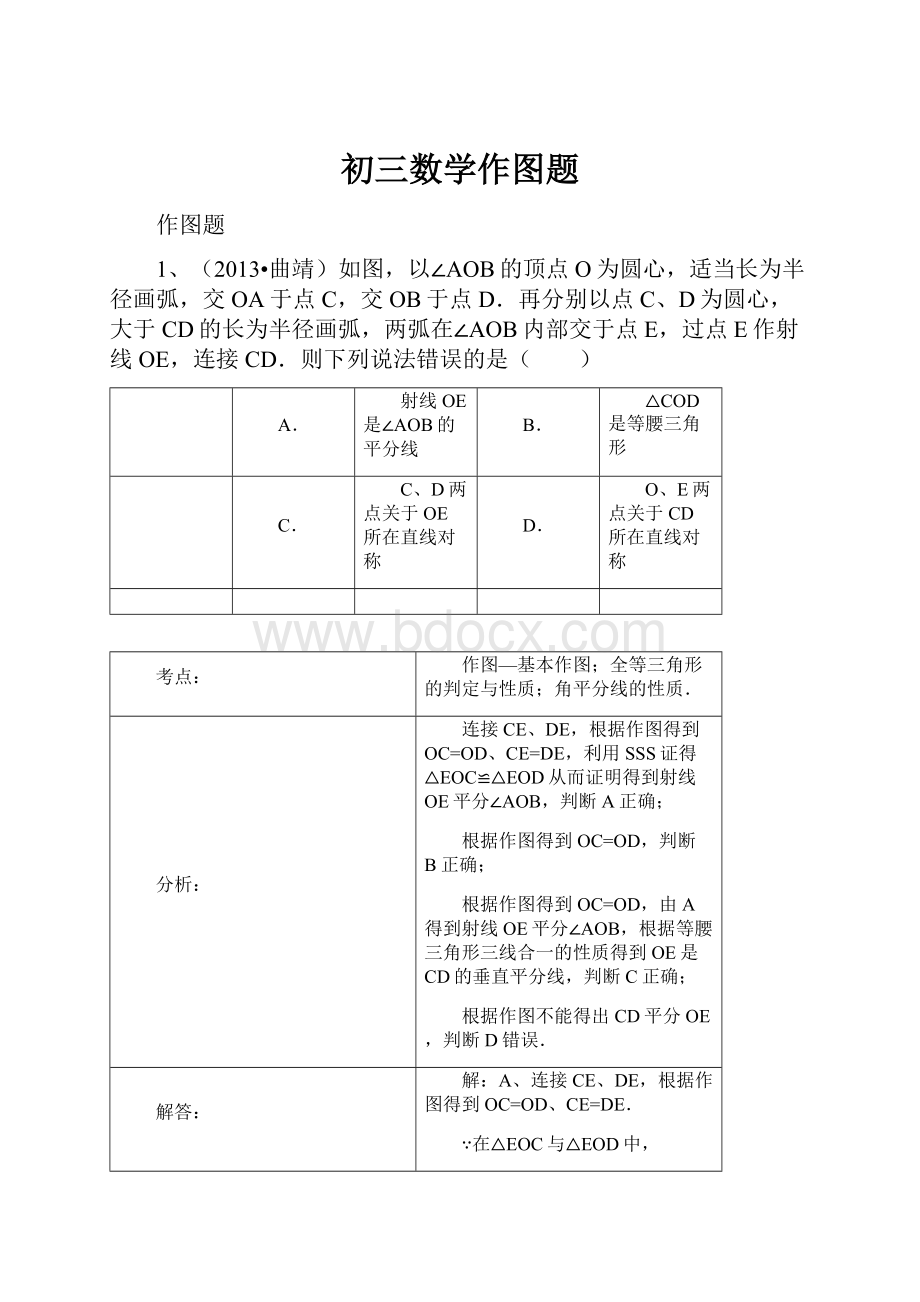 初三数学作图题.docx