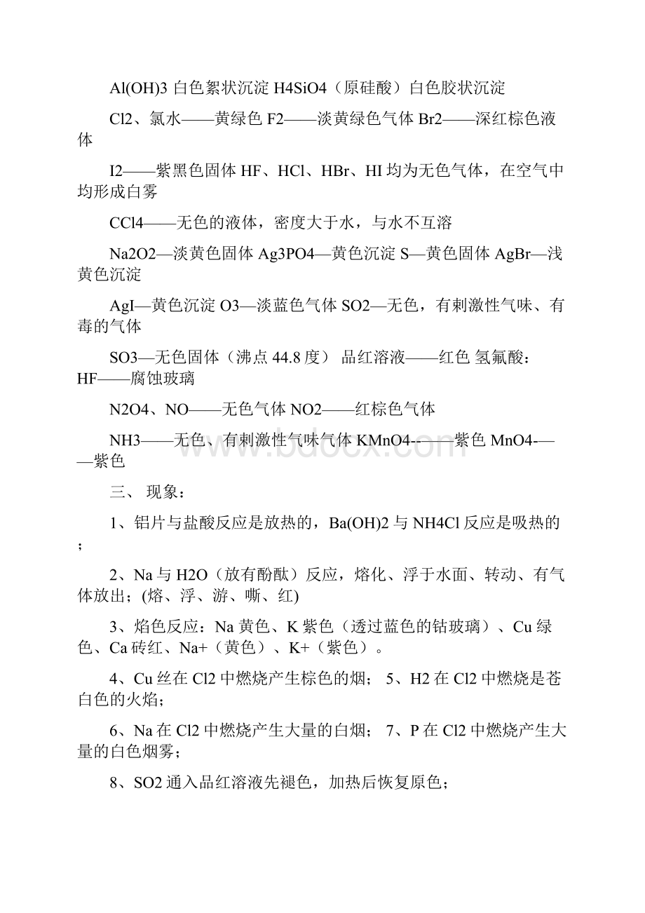 高考备考高中化学必背知识点归纳与总结全套.docx_第3页