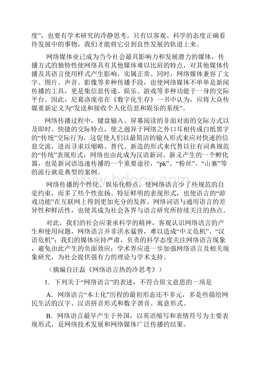 高中毕业班第二次调研语文考试.docx_第2页