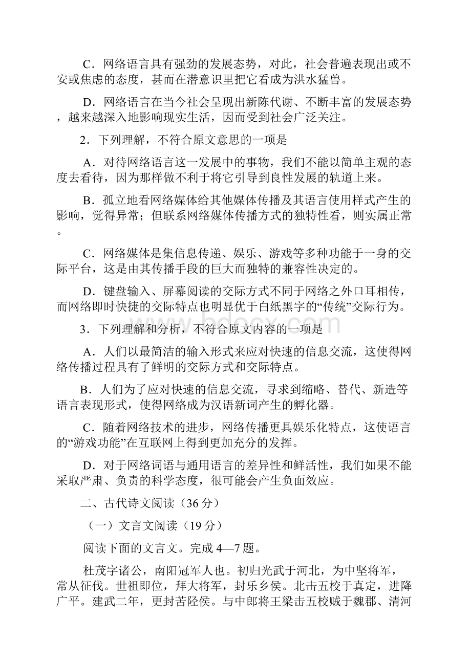 高中毕业班第二次调研语文考试.docx_第3页