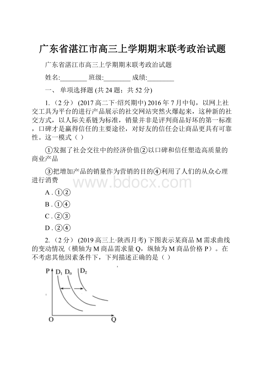 广东省湛江市高三上学期期末联考政治试题.docx