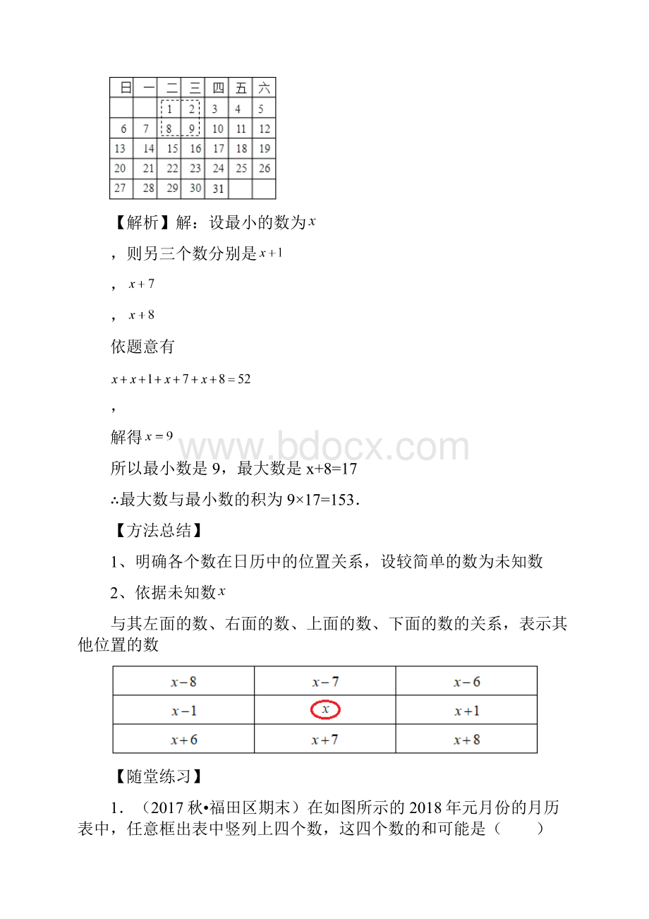 第12讲 一元一次方程的应用一尖子班文档格式.docx_第2页