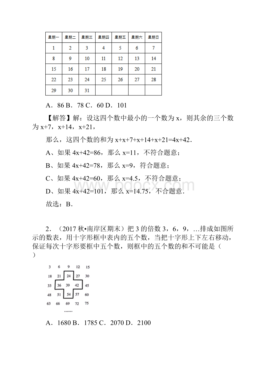 第12讲 一元一次方程的应用一尖子班文档格式.docx_第3页