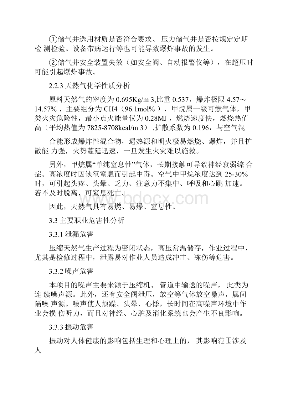 CNG加气站事故应急预案.docx_第3页