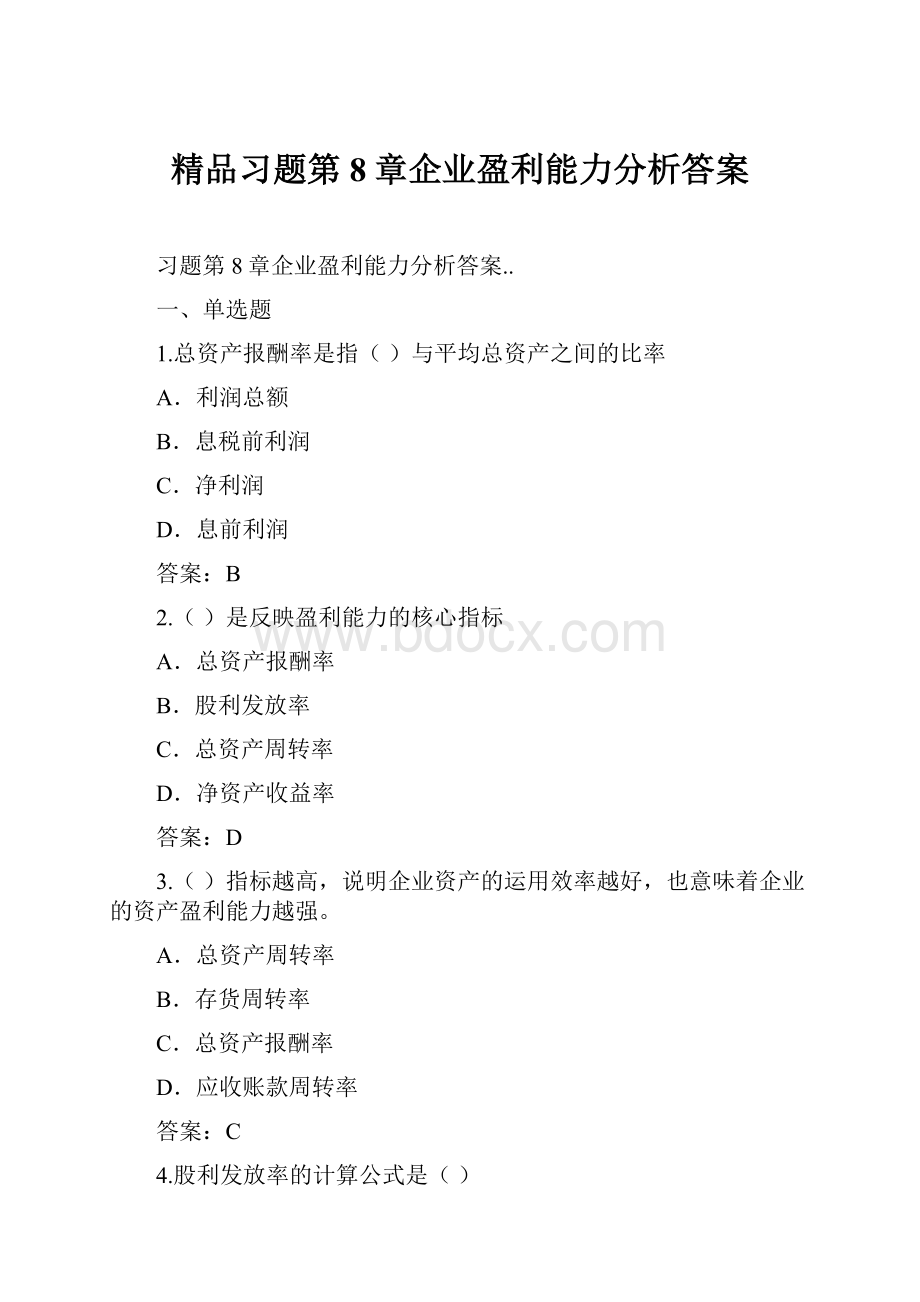 精品习题第8章企业盈利能力分析答案.docx_第1页