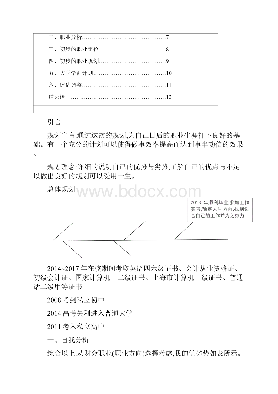 职业生涯报告.docx_第2页